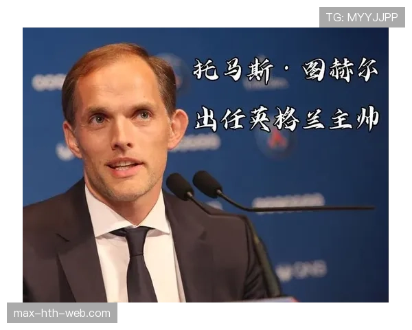 图赫尔能否成为英格兰传奇主帅？